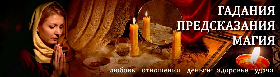 Гадалка в Похвистнево — отзывы